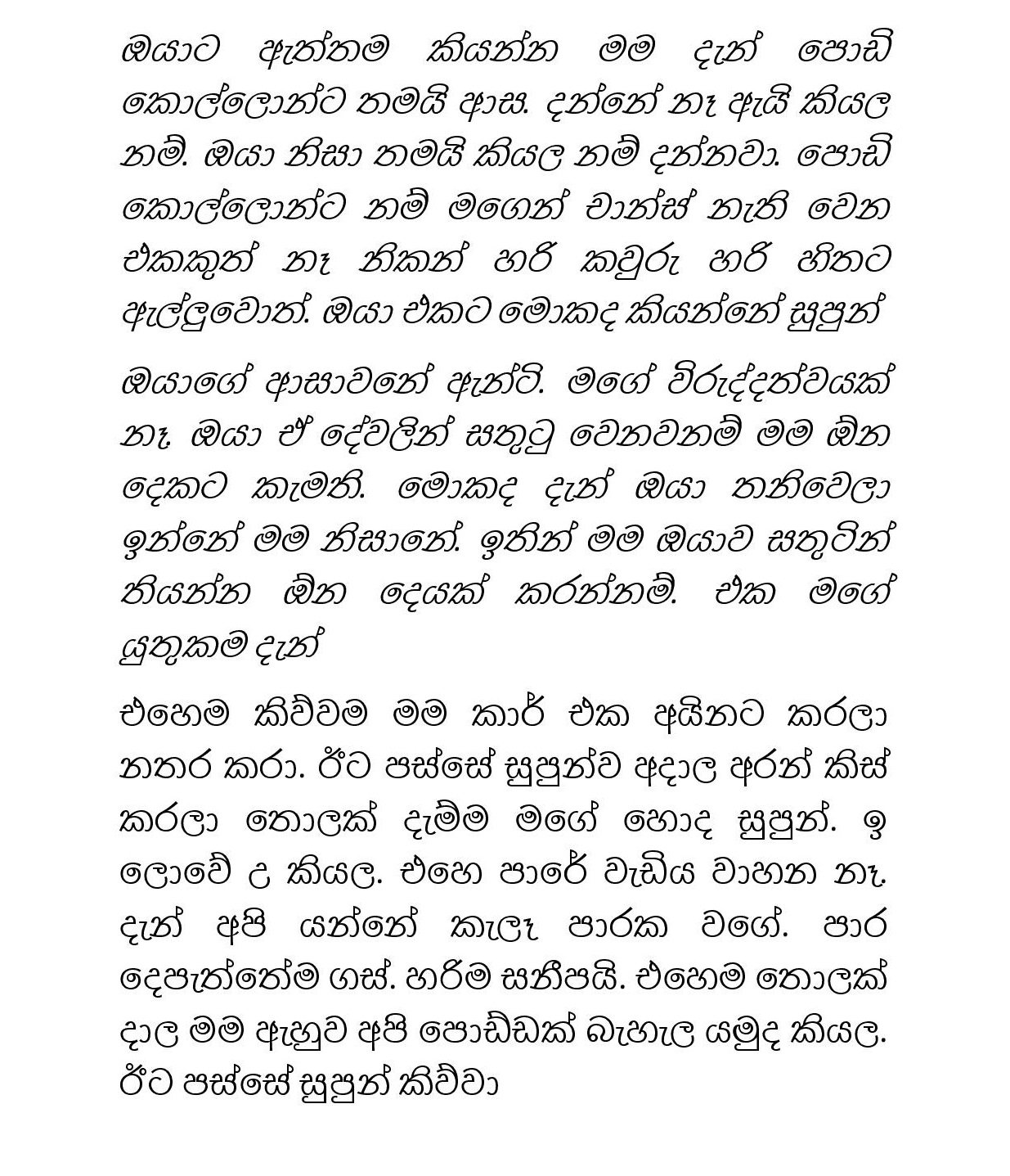Paalu+Hitha+Langa+09 page 005 walkatha5 Official Sinhala Wal Katha සිංහල වල් කතා