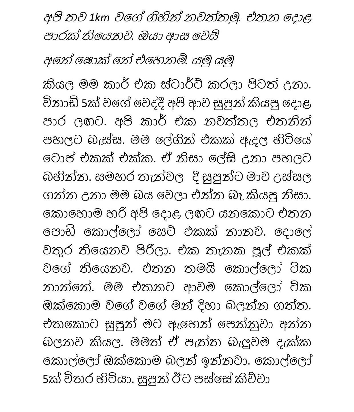 Paalu+Hitha+Langa+09 page 006 walkatha5 Official Sinhala Wal Katha සිංහල වල් කතා