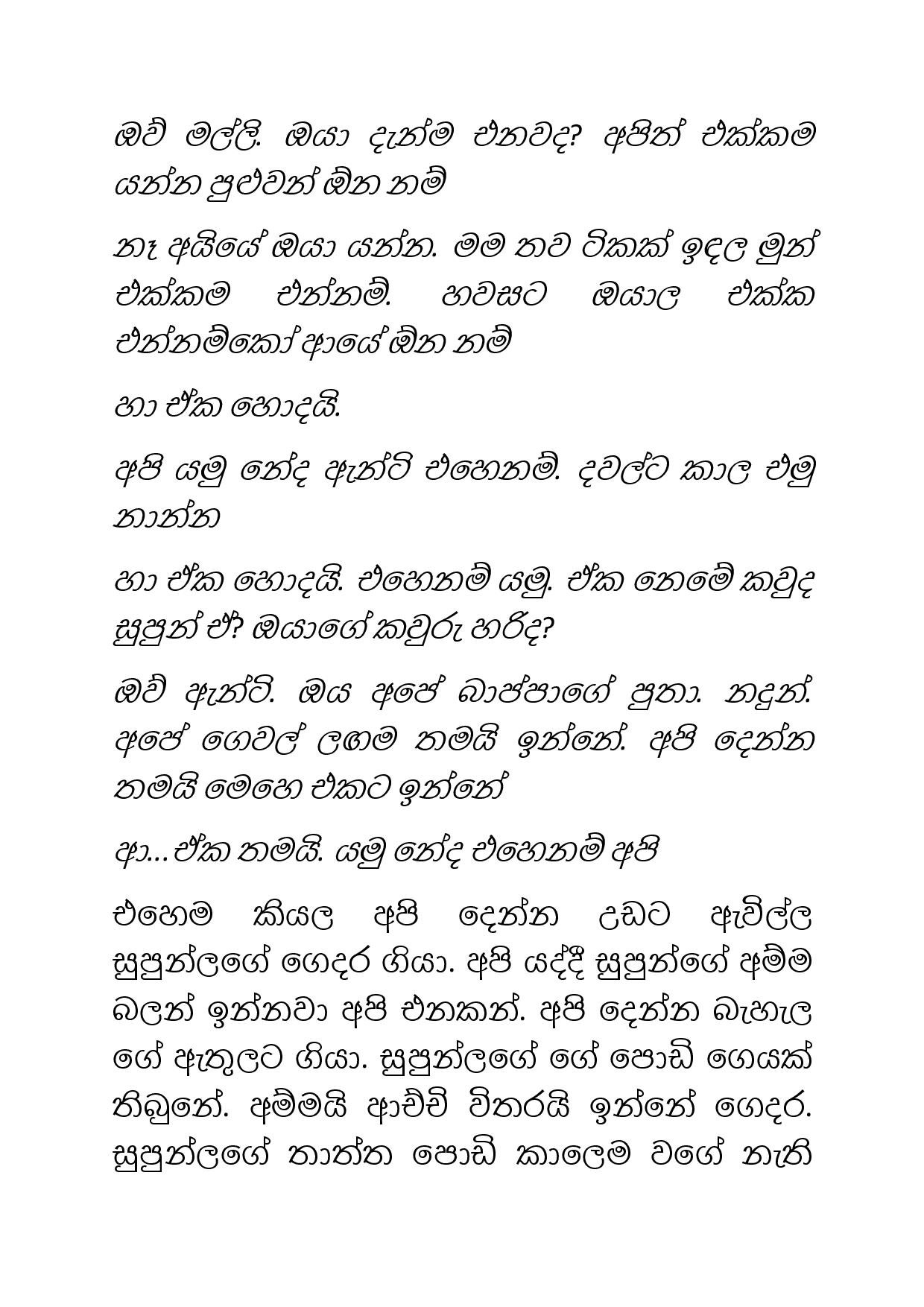 Paalu+Hitha+Langa+09 page 008 walkatha5 Official Sinhala Wal Katha සිංහල වල් කතා