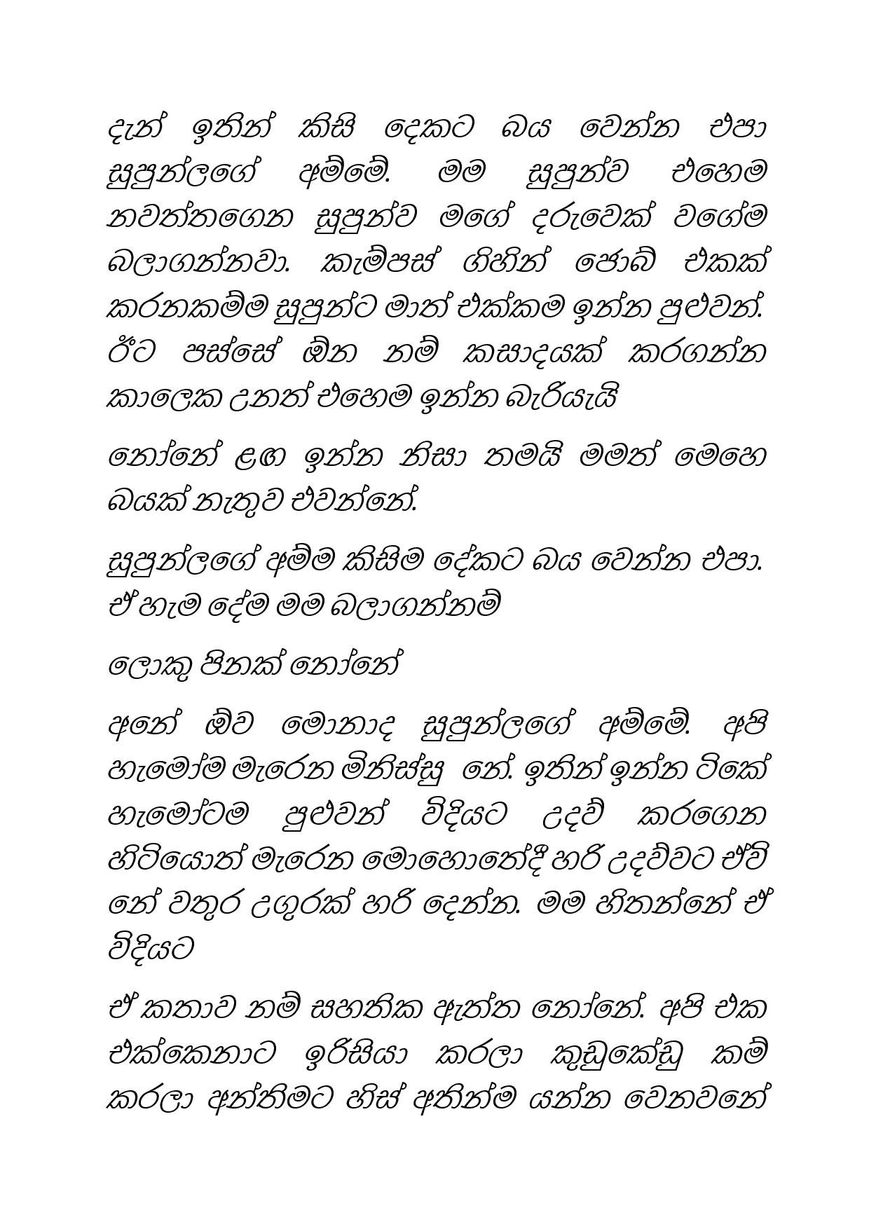 Paalu+Hitha+Langa+09 page 011 walkatha5 Official Sinhala Wal Katha සිංහල වල් කතා
