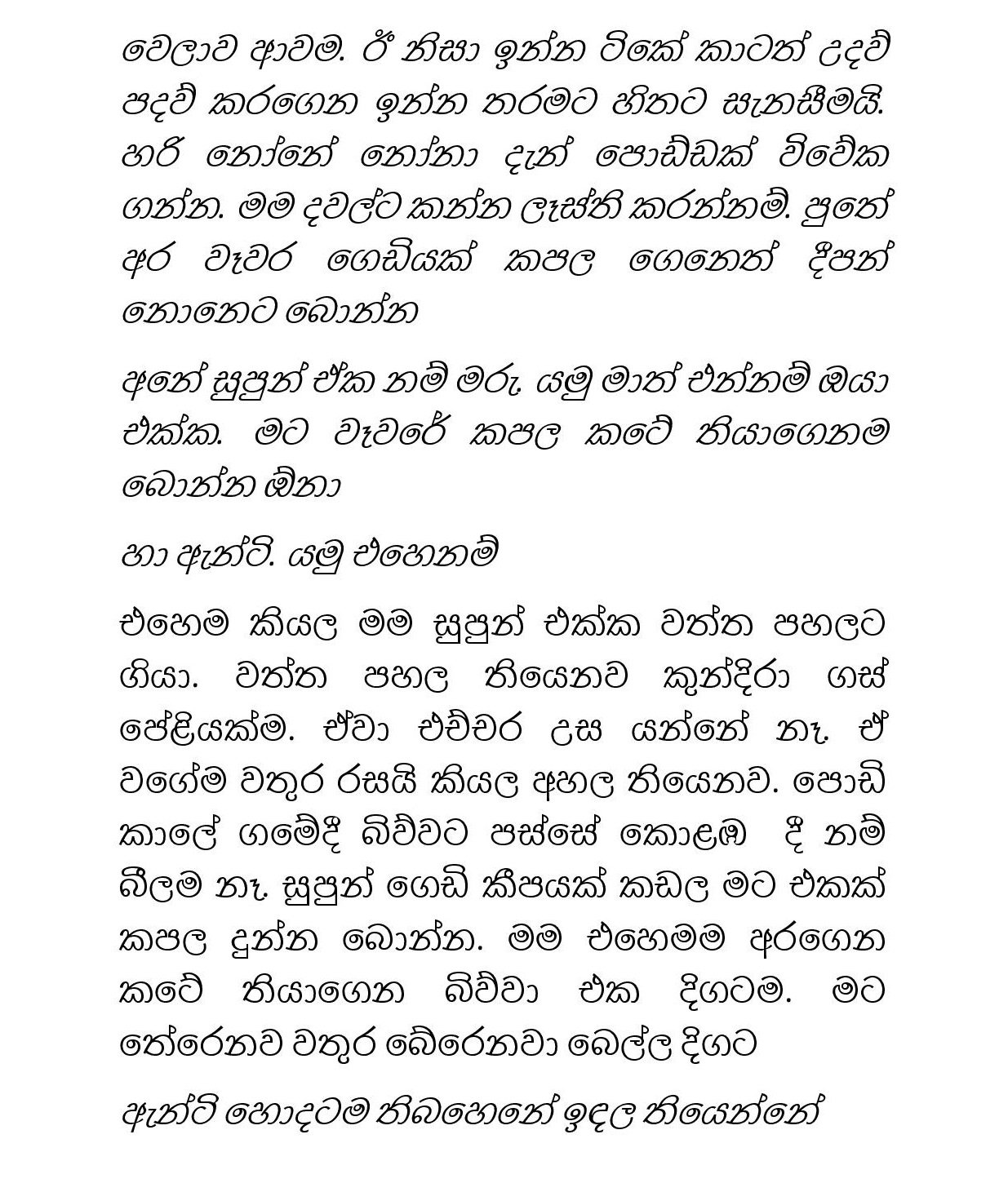 Paalu+Hitha+Langa+09 page 012 walkatha5 Official Sinhala Wal Katha සිංහල වල් කතා