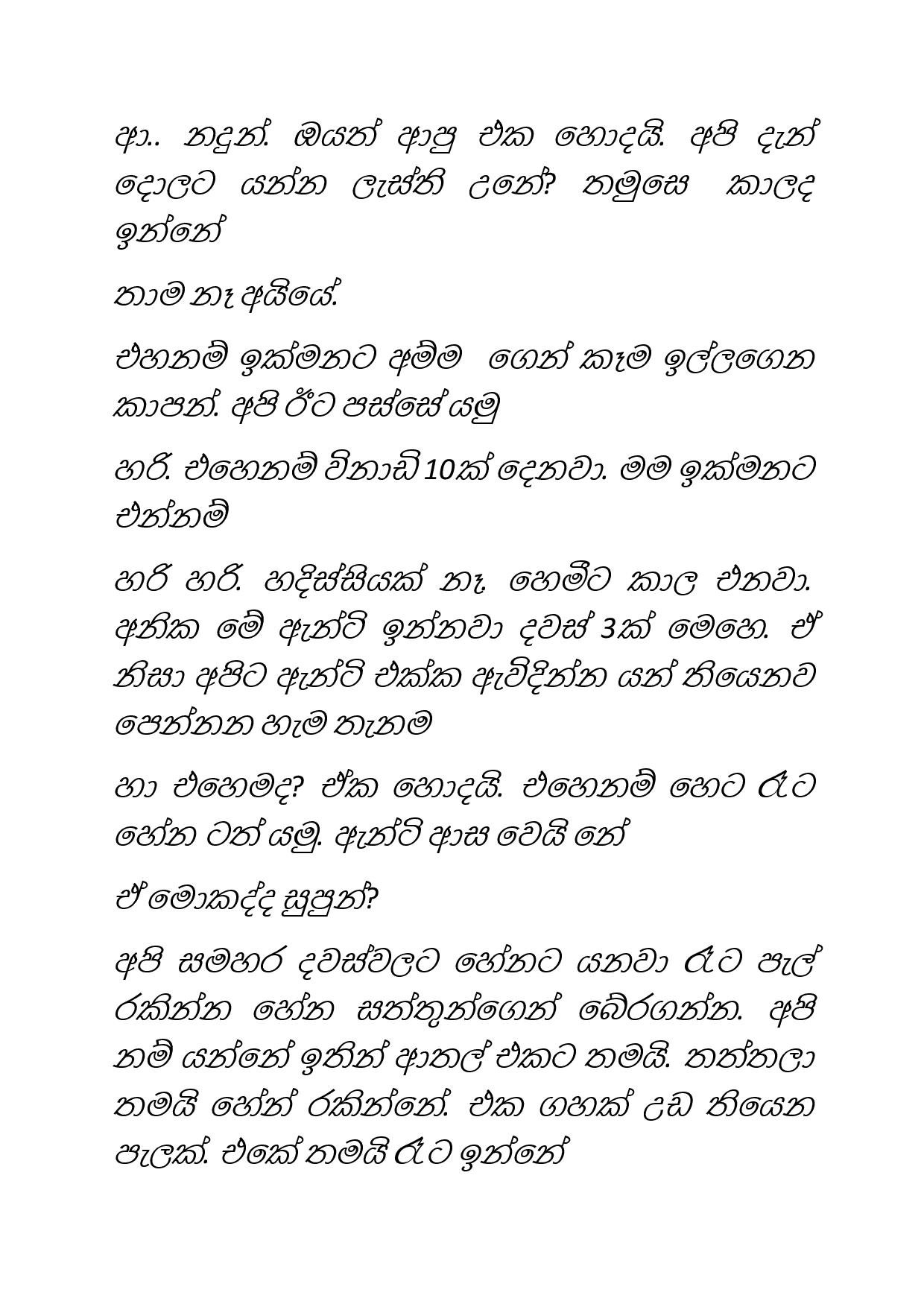 Paalu+Hitha+Langa+09 page 015 walkatha5 Official Sinhala Wal Katha සිංහල වල් කතා