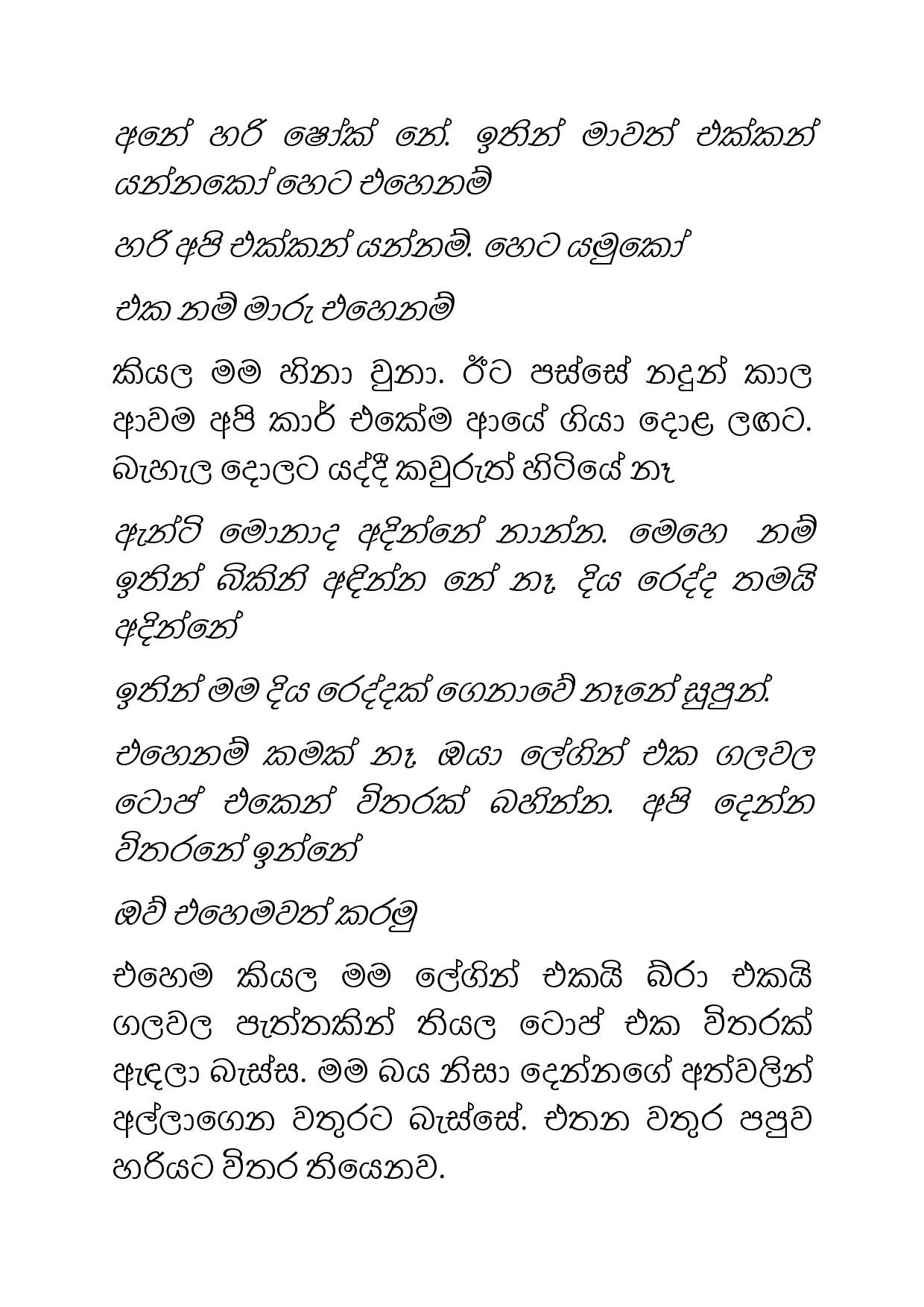 Paalu+Hitha+Langa+09 page 016 walkatha5 Official Sinhala Wal Katha සිංහල වල් කතා