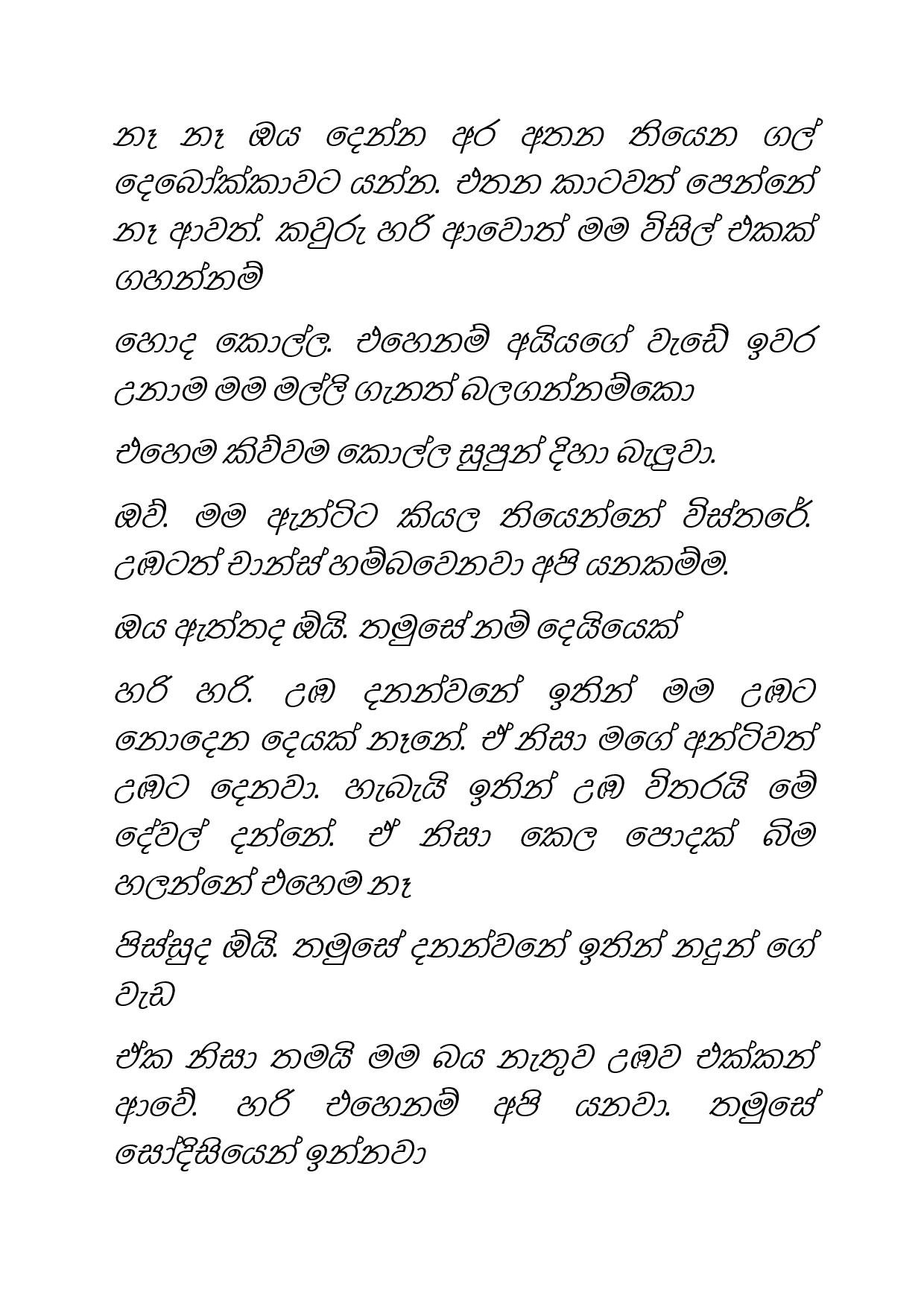 Paalu+Hitha+Langa+09 page 018 walkatha5 Official Sinhala Wal Katha සිංහල වල් කතා