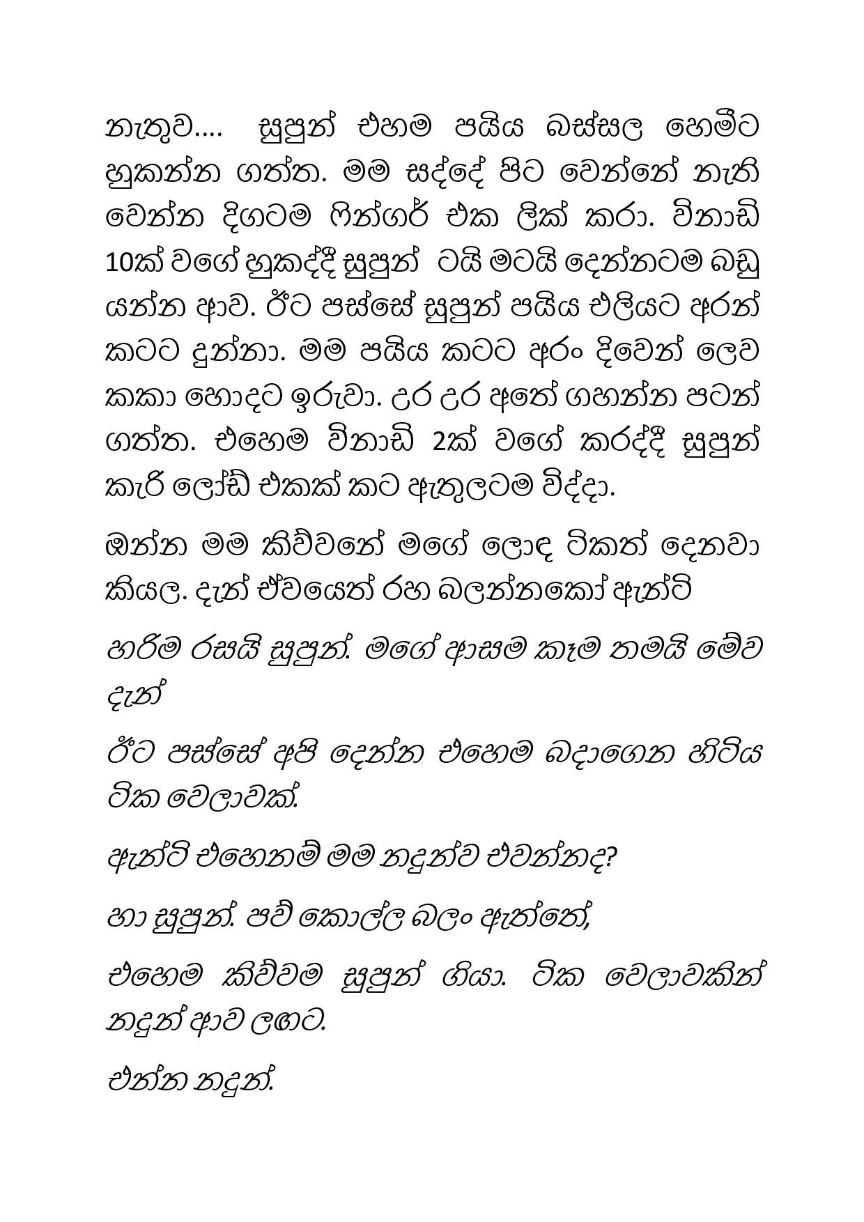Paalu+Hitha+Langa+09 page 021 walkatha5 Official Sinhala Wal Katha සිංහල වල් කතා