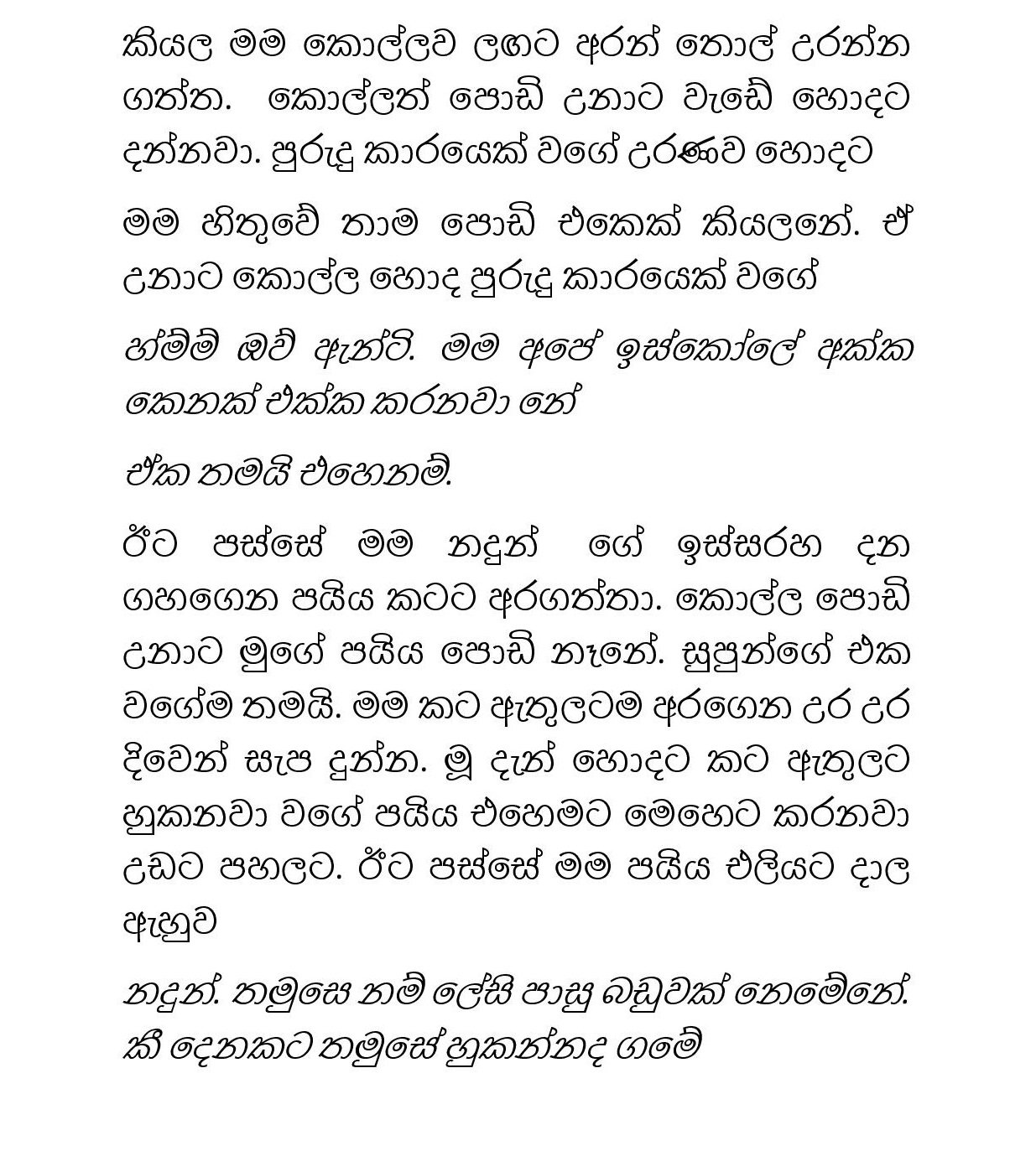 Paalu+Hitha+Langa+09 page 022 walkatha5 Official Sinhala Wal Katha සිංහල වල් කතා