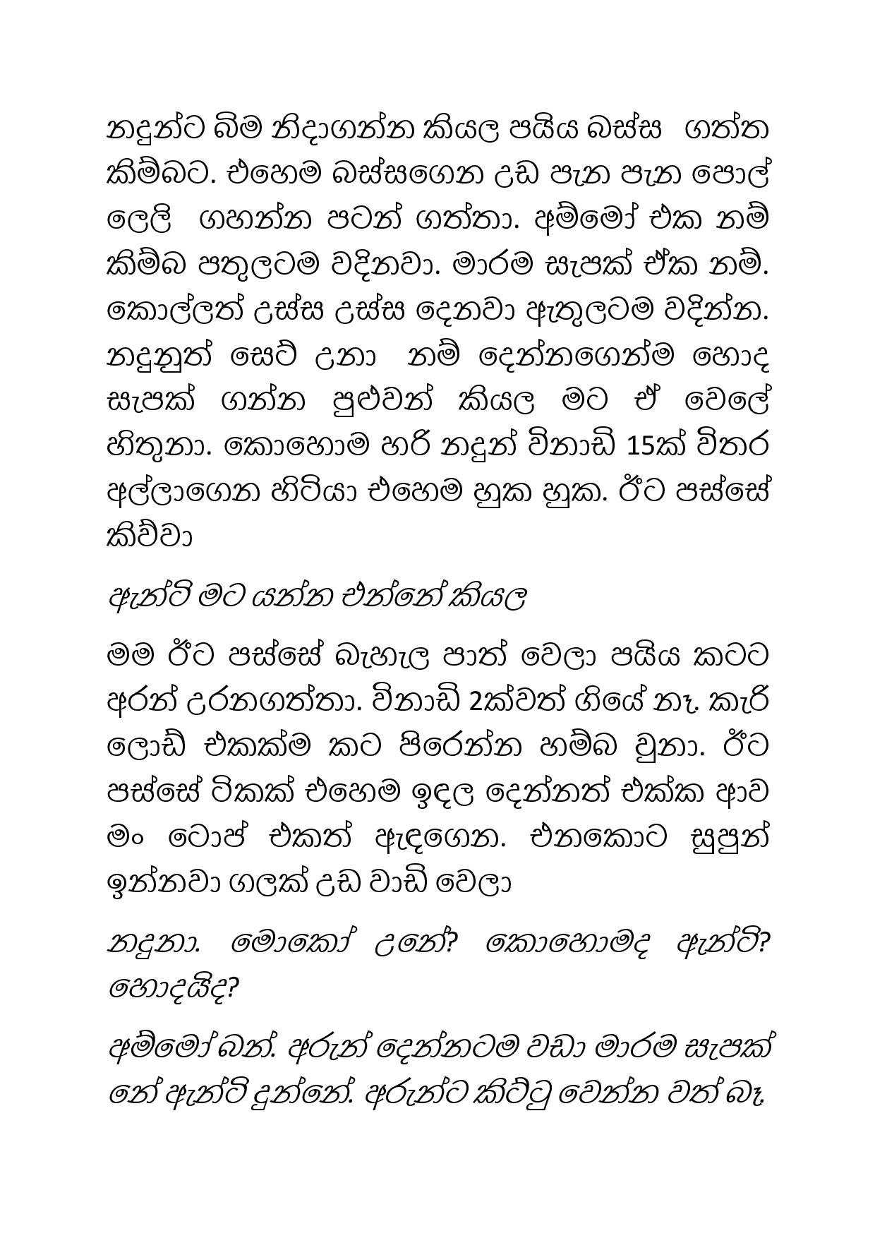Paalu+Hitha+Langa+09 page 024 walkatha5 Official Sinhala Wal Katha සිංහල වල් කතා