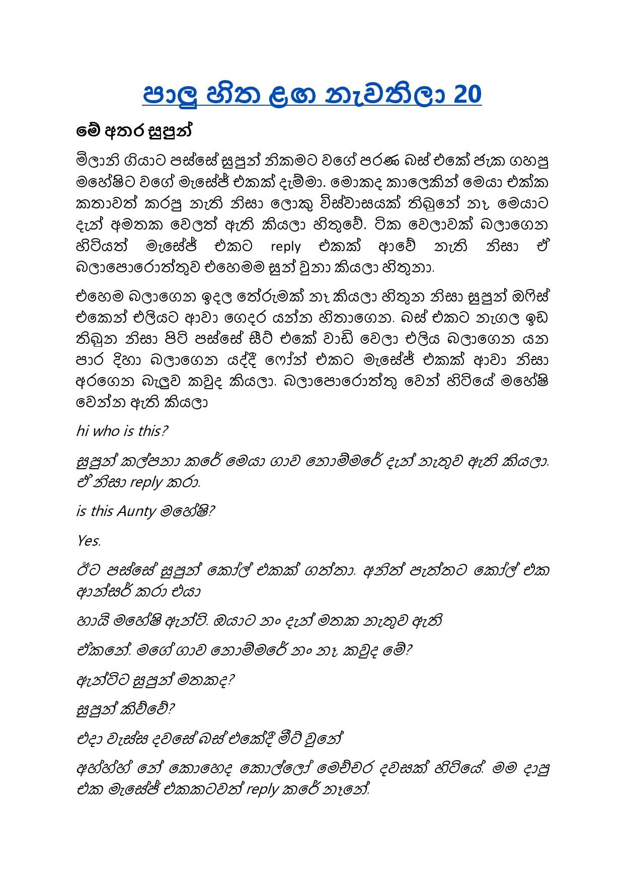 Paalu+Hitha+Langa+20 page 001 walkatha5 Official Sinhala Wal Katha සිංහල වල් කතා