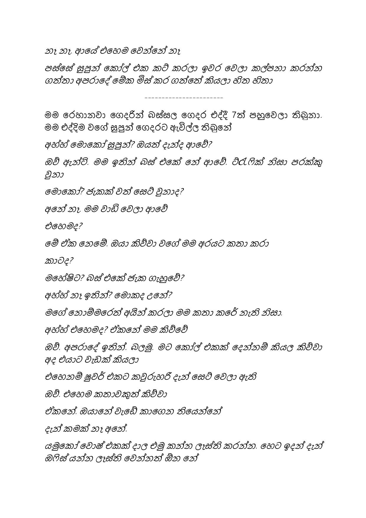 Paalu+Hitha+Langa+20 page 003 walkatha5 Official Sinhala Wal Katha සිංහල වල් කතා