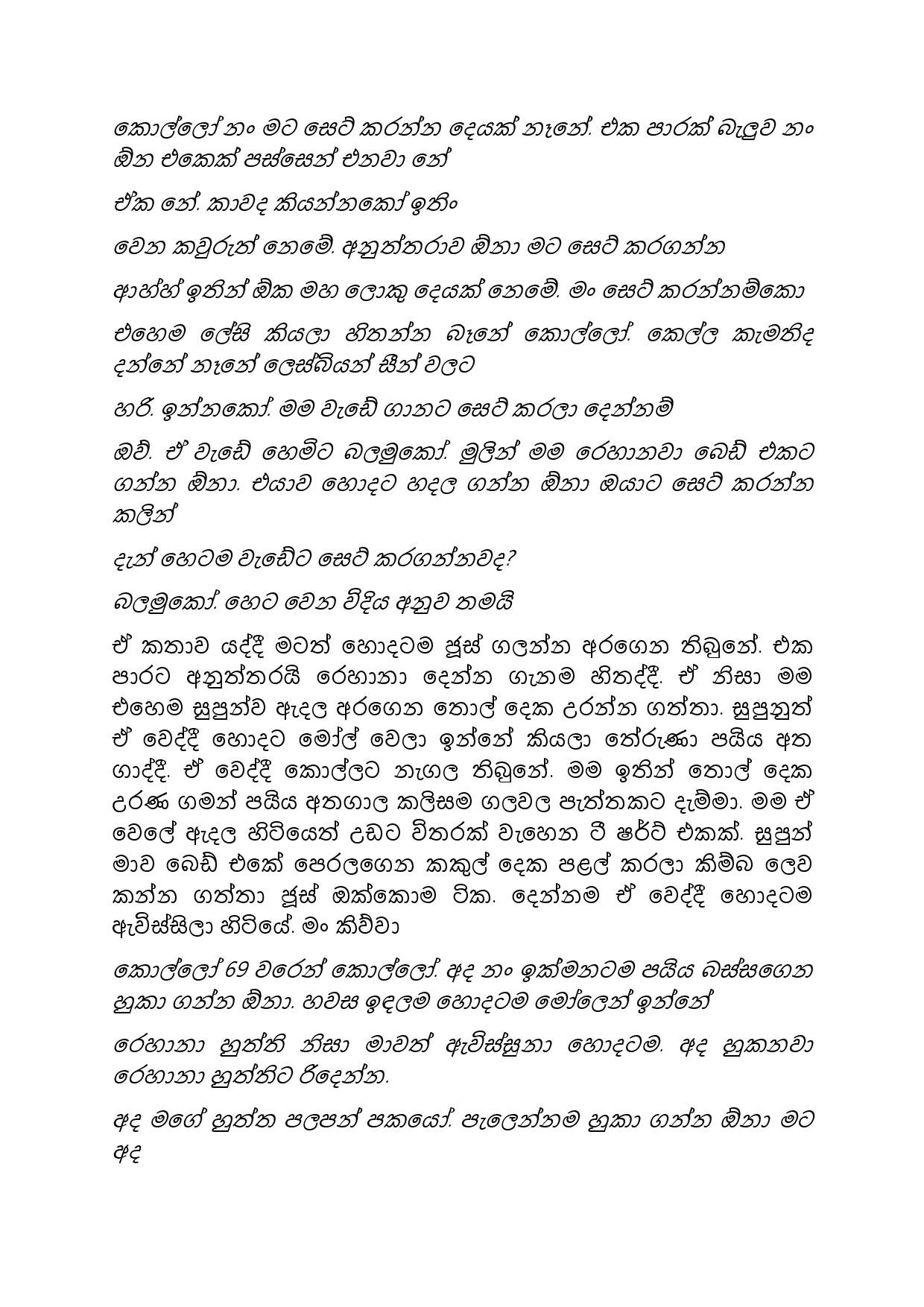 Paalu+Hitha+Langa+20 page 007 walkatha5 Official Sinhala Wal Katha සිංහල වල් කතා