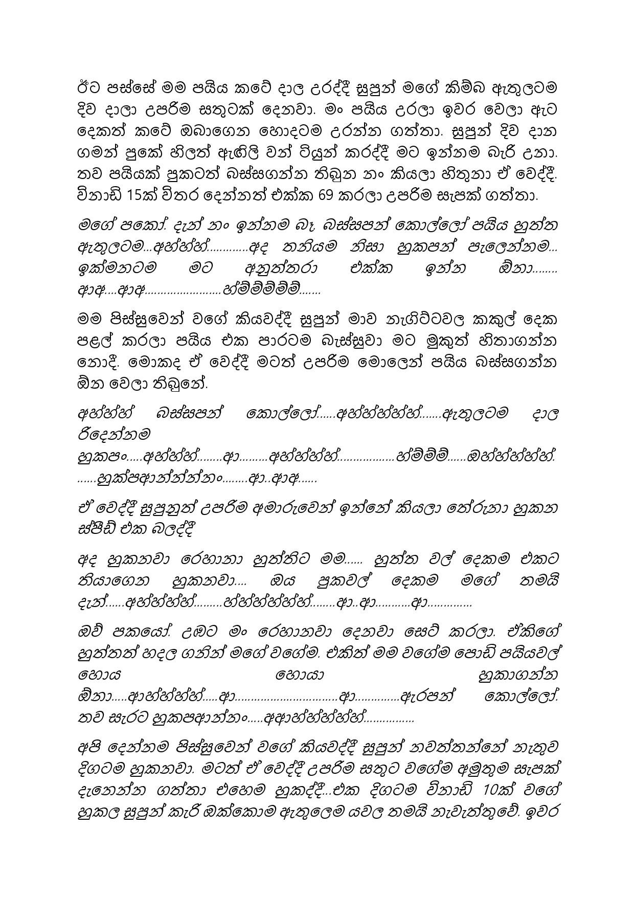 Paalu+Hitha+Langa+20 page 008 walkatha5 Official Sinhala Wal Katha සිංහල වල් කතා