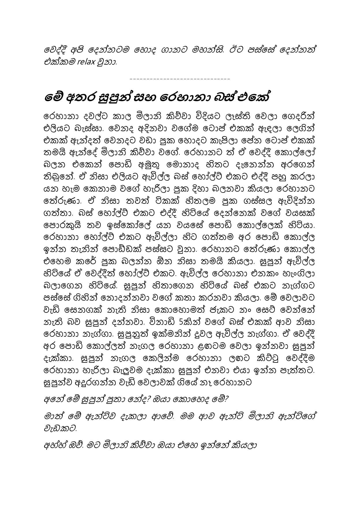 Paalu+Hitha+Langa+20 page 009 walkatha5 Official Sinhala Wal Katha සිංහල වල් කතා