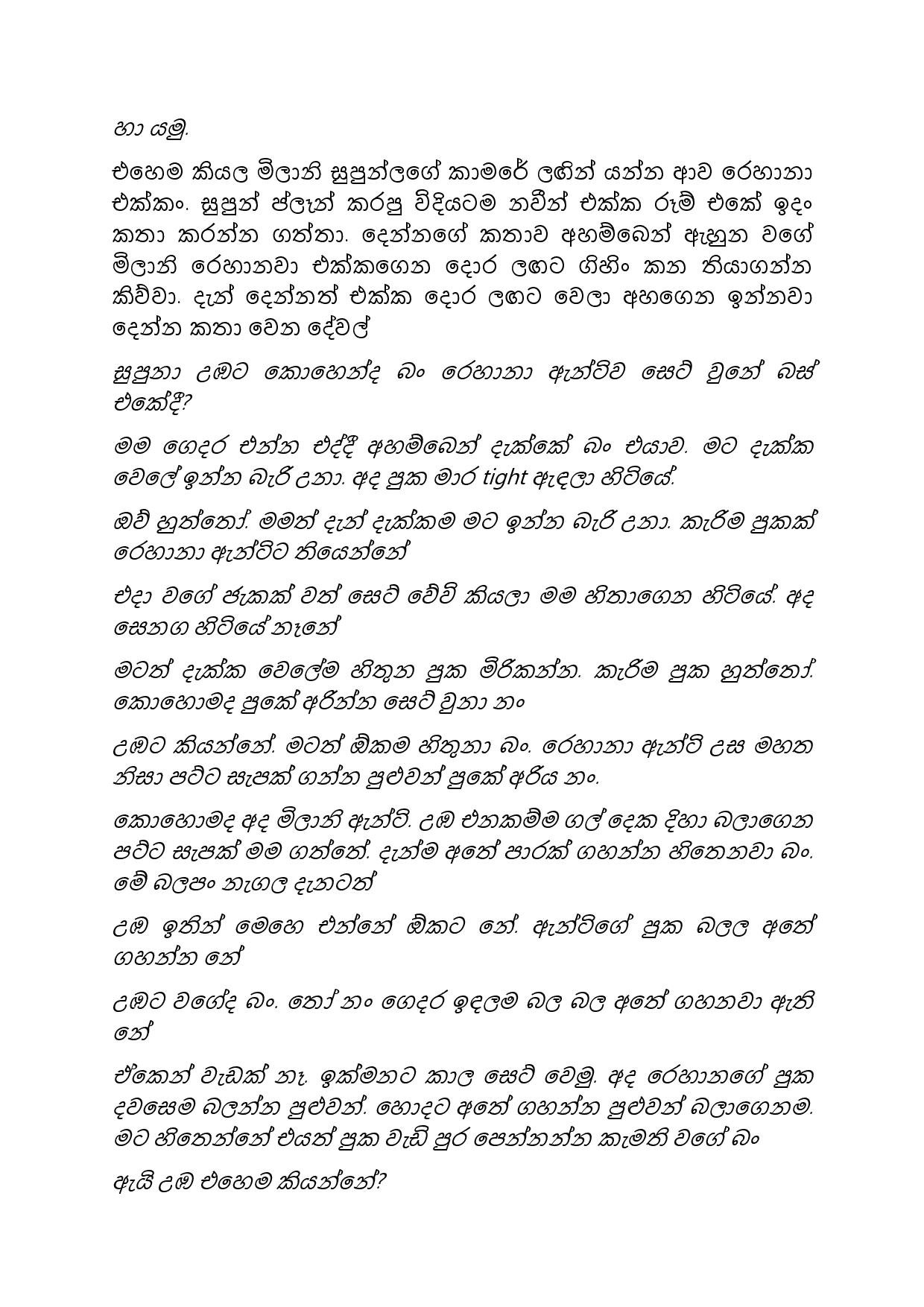 Paalu+Hitha+Langa+20 page 015 walkatha5 Official Sinhala Wal Katha සිංහල වල් කතා