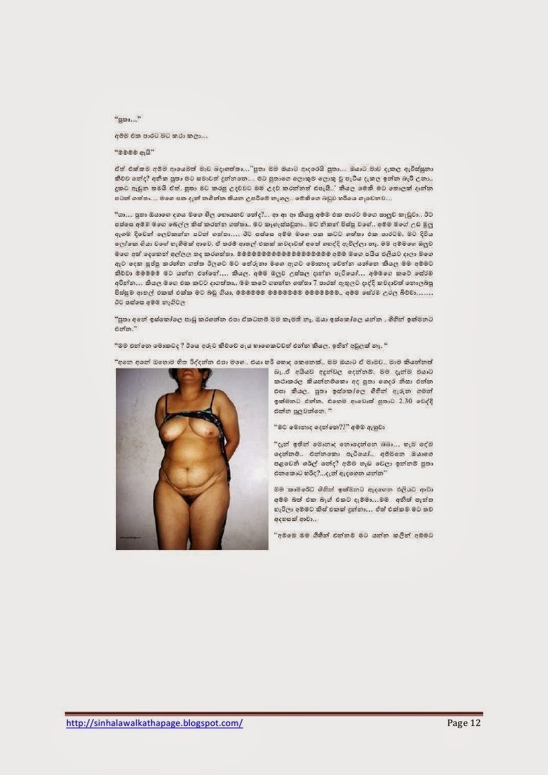 Page12 walkatha5 Official Sinhala Wal Katha සිංහල වල් කතා