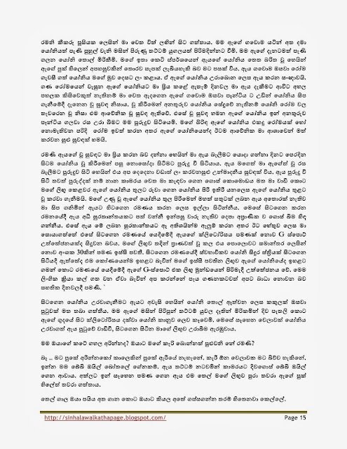 Page15 walkatha5 Official Sinhala Wal Katha සිංහල වල් කතා