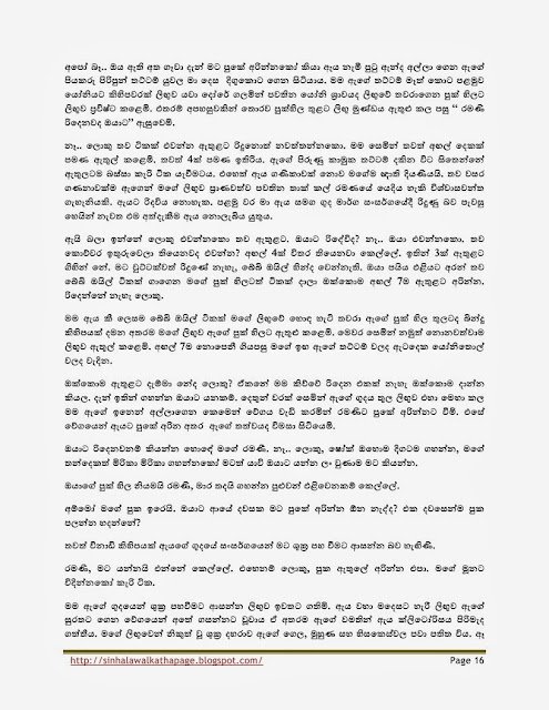 Page16 walkatha5 Official Sinhala Wal Katha සිංහල වල් කතා