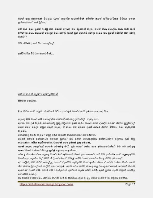 Page17 walkatha5 Official Sinhala Wal Katha සිංහල වල් කතා