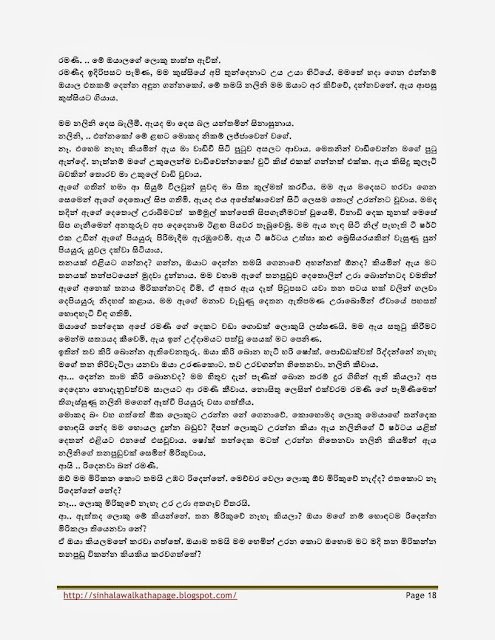 Page18 walkatha5 Official Sinhala Wal Katha සිංහල වල් කතා