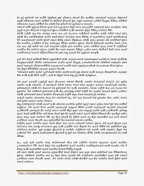 Page22 walkatha5 Official Sinhala Wal Katha සිංහල වල් කතා