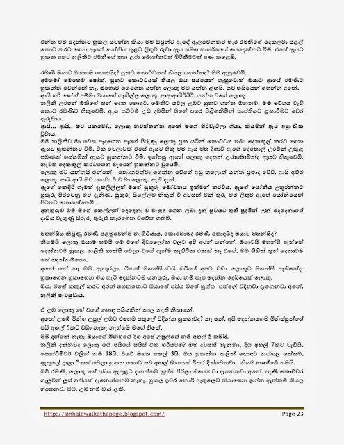 Page23 walkatha5 Official Sinhala Wal Katha සිංහල වල් කතා