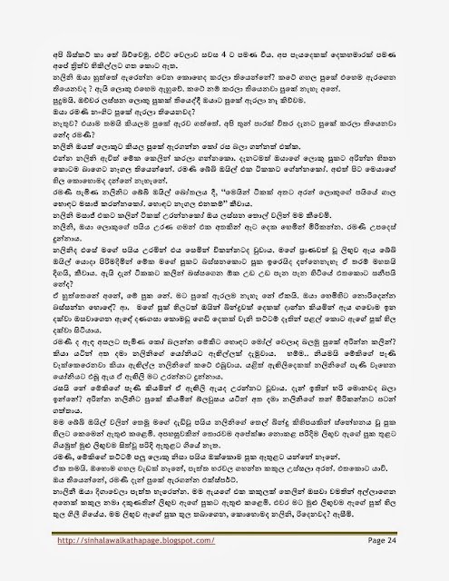 Page24 walkatha5 Official Sinhala Wal Katha සිංහල වල් කතා