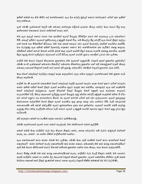 Page26 walkatha5 Official Sinhala Wal Katha සිංහල වල් කතා