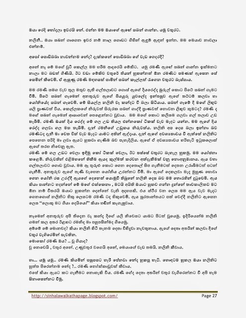 Page27 walkatha5 Official Sinhala Wal Katha සිංහල වල් කතා
