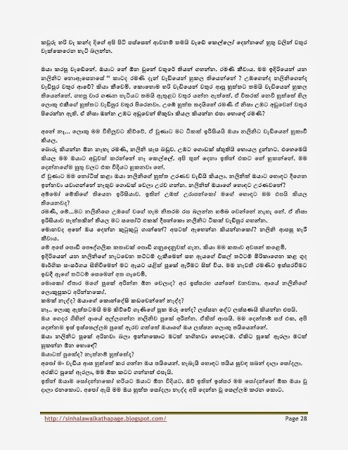 Page28 walkatha5 Official Sinhala Wal Katha සිංහල වල් කතා