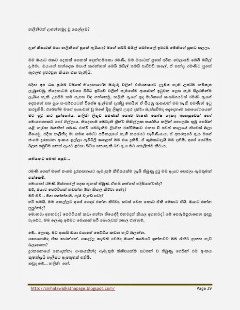 Page29 walkatha5 Official Sinhala Wal Katha සිංහල වල් කතා
