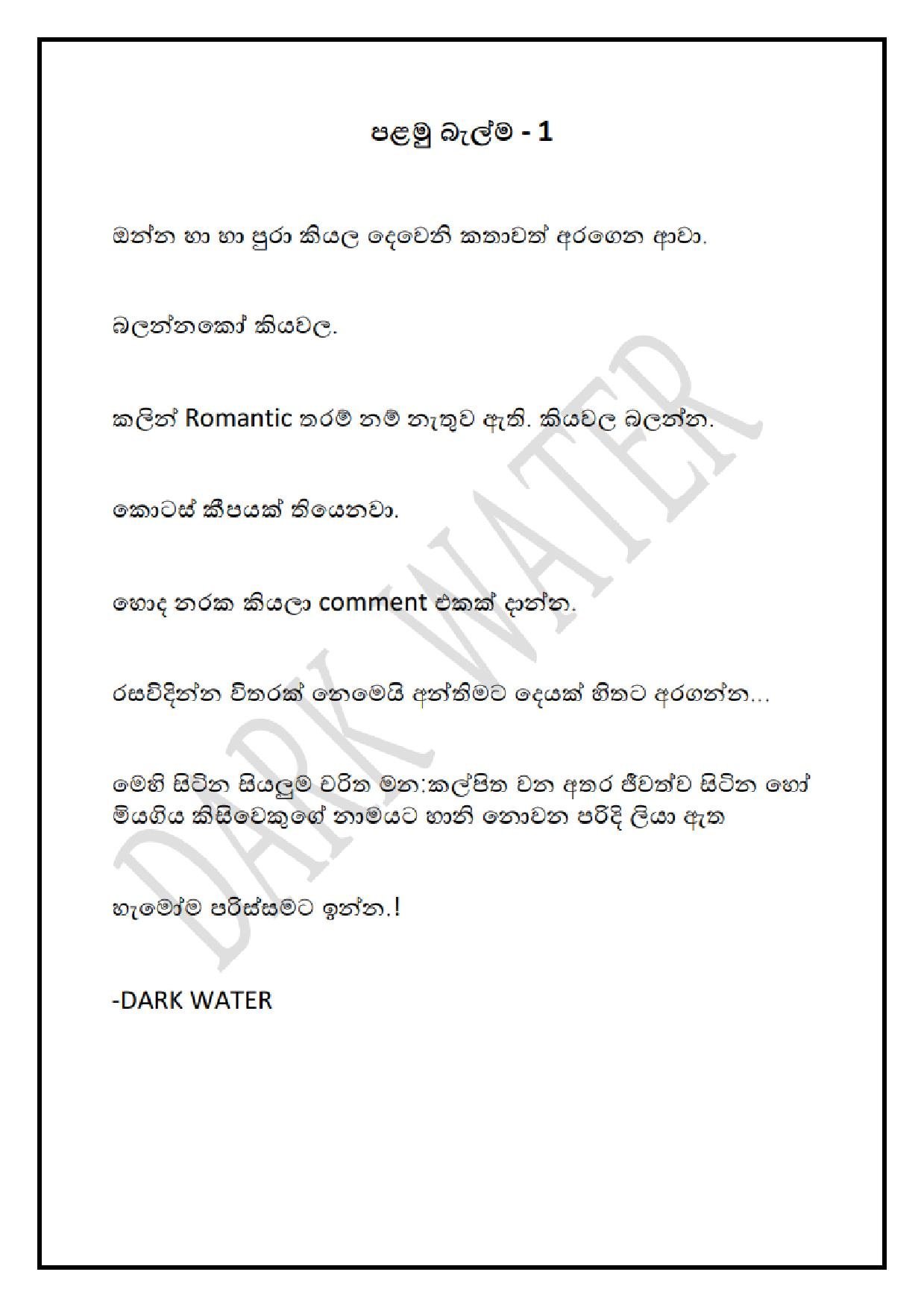 Palamu+Balma+01 page 001 walkatha5 Official Sinhala Wal Katha සිංහල වල් කතා