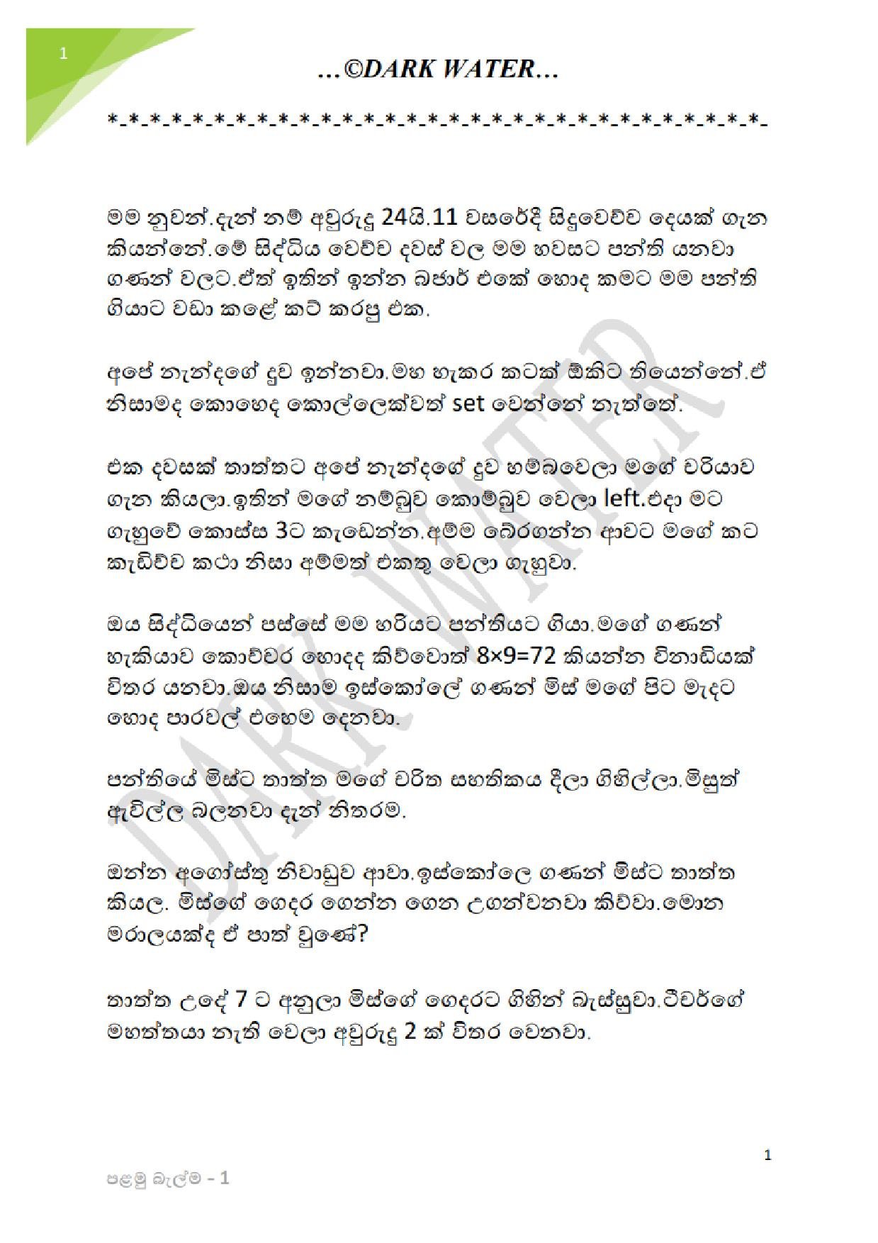 Palamu+Balma+01 page 002 walkatha5 Official Sinhala Wal Katha සිංහල වල් කතා
