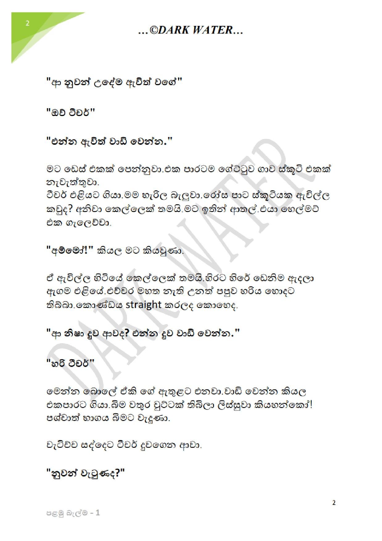 Palamu+Balma+01 page 003 walkatha5 Official Sinhala Wal Katha සිංහල වල් කතා