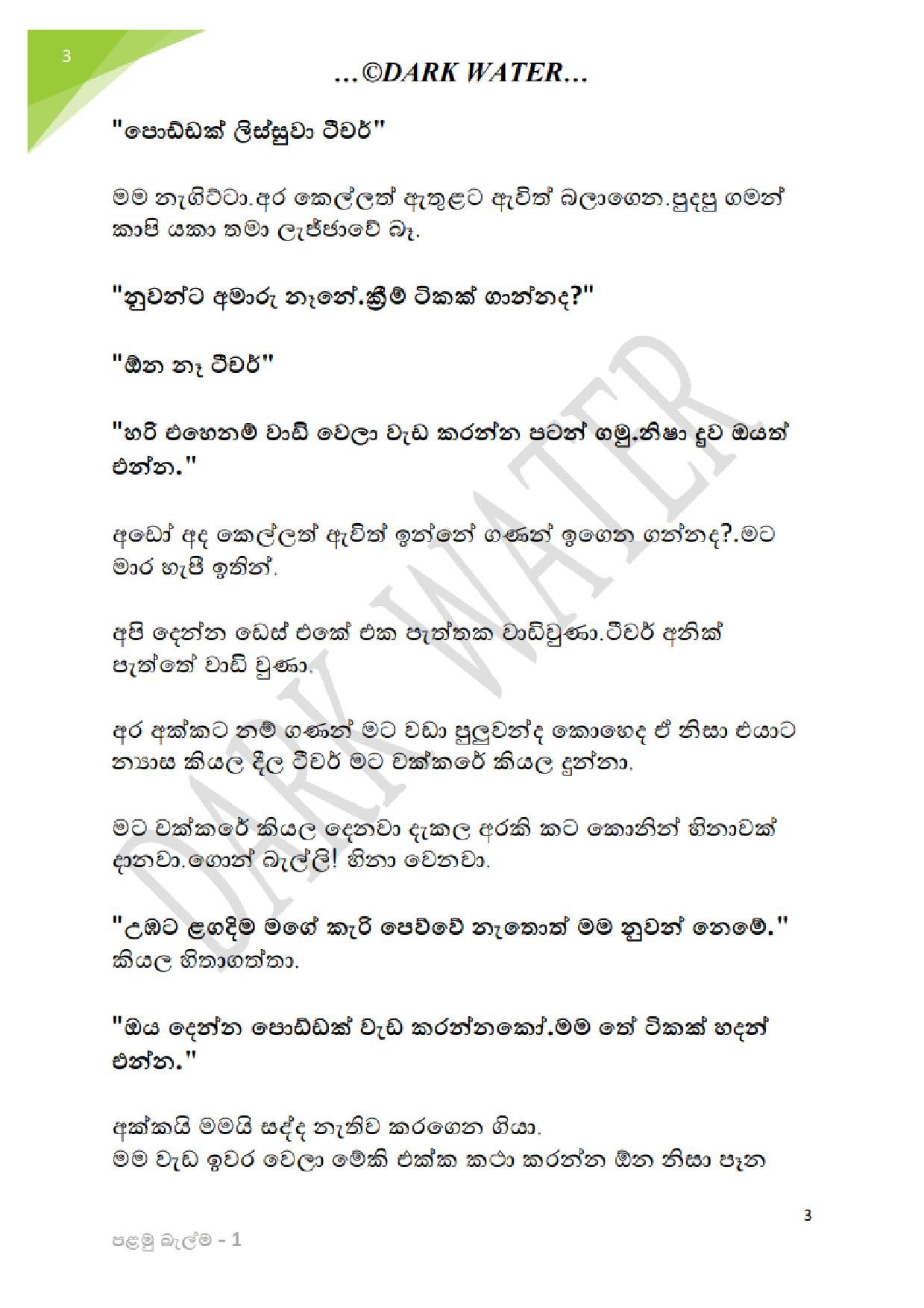 Palamu+Balma+01 page 004 walkatha5 Official Sinhala Wal Katha සිංහල වල් කතා