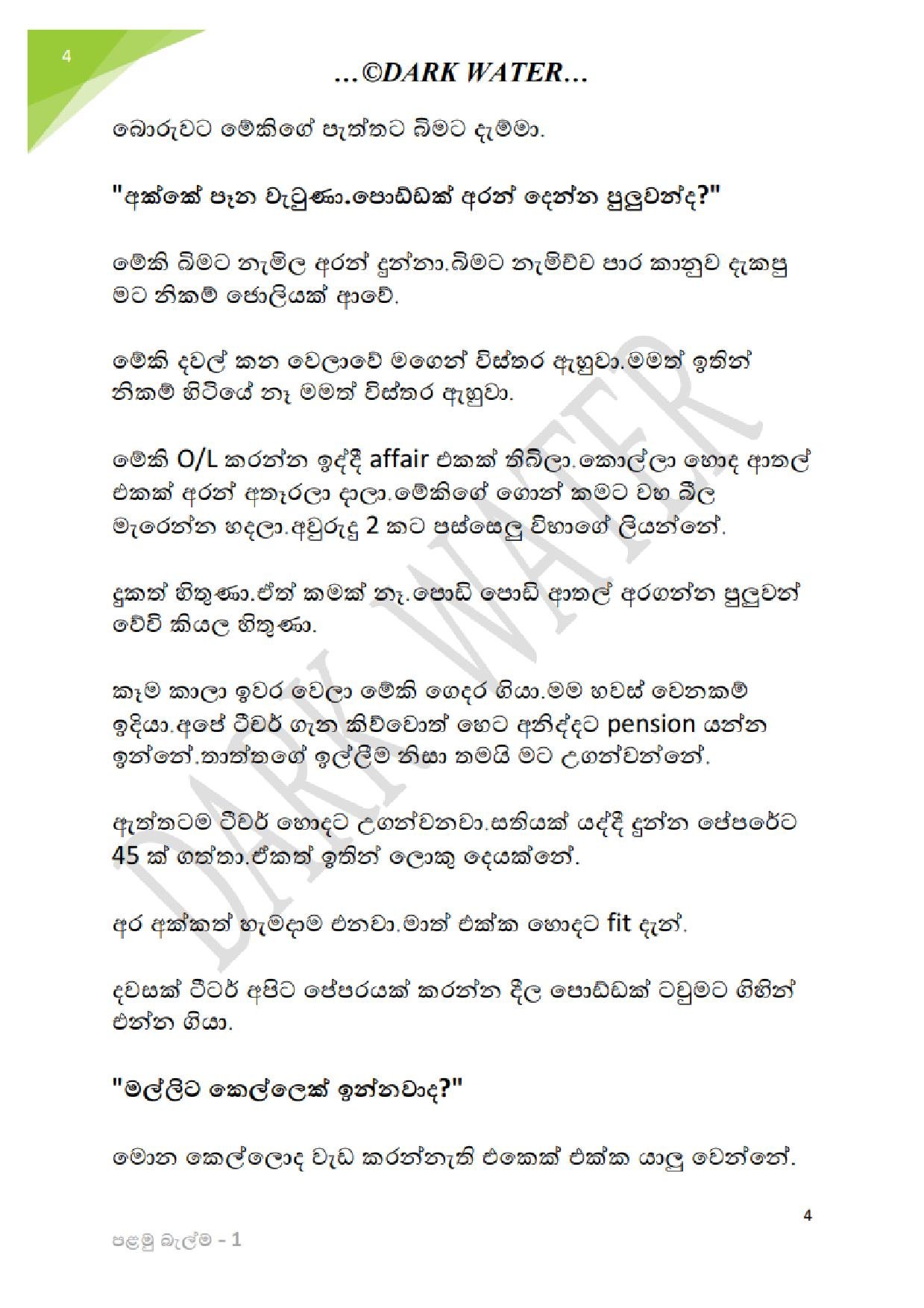Palamu+Balma+01 page 005 walkatha5 Official Sinhala Wal Katha සිංහල වල් කතා