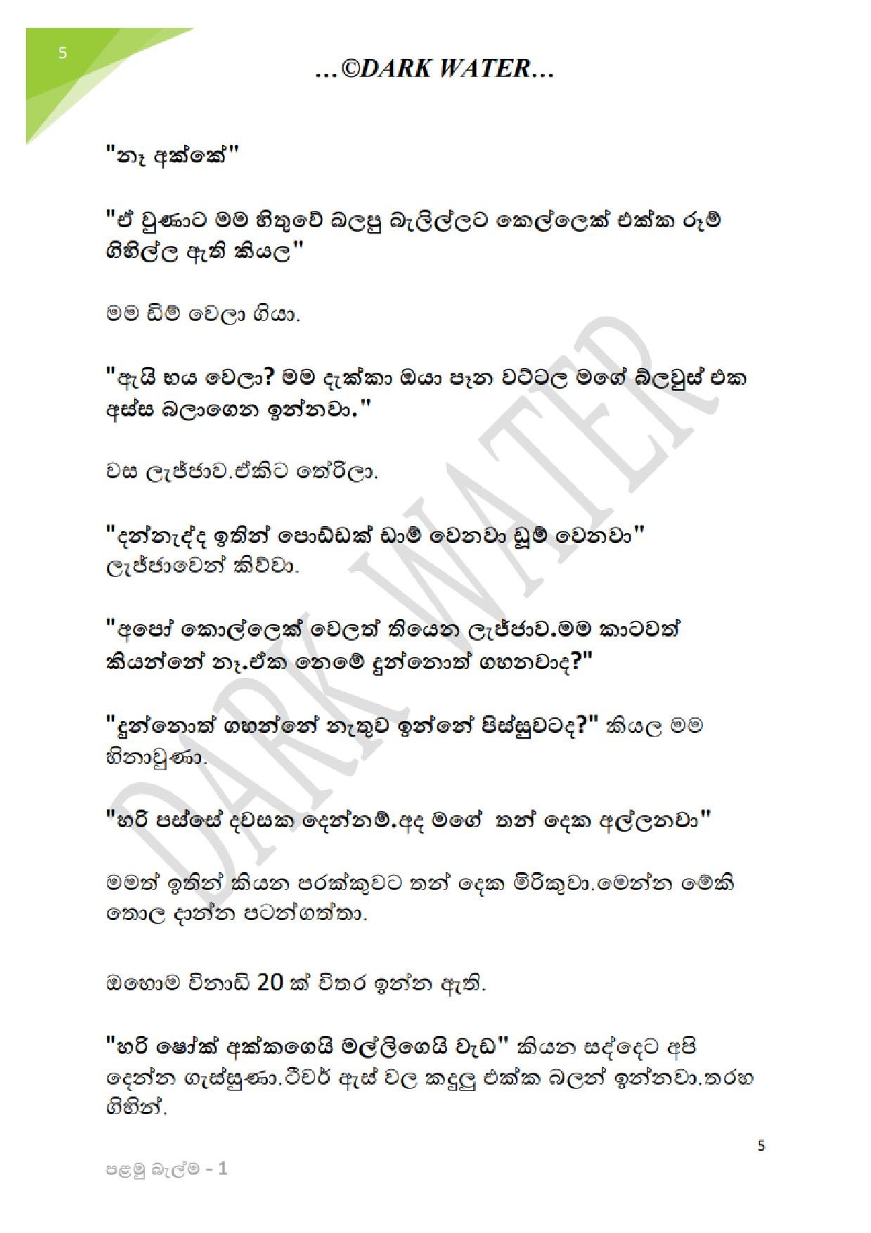Palamu+Balma+01 page 006 walkatha5 Official Sinhala Wal Katha සිංහල වල් කතා