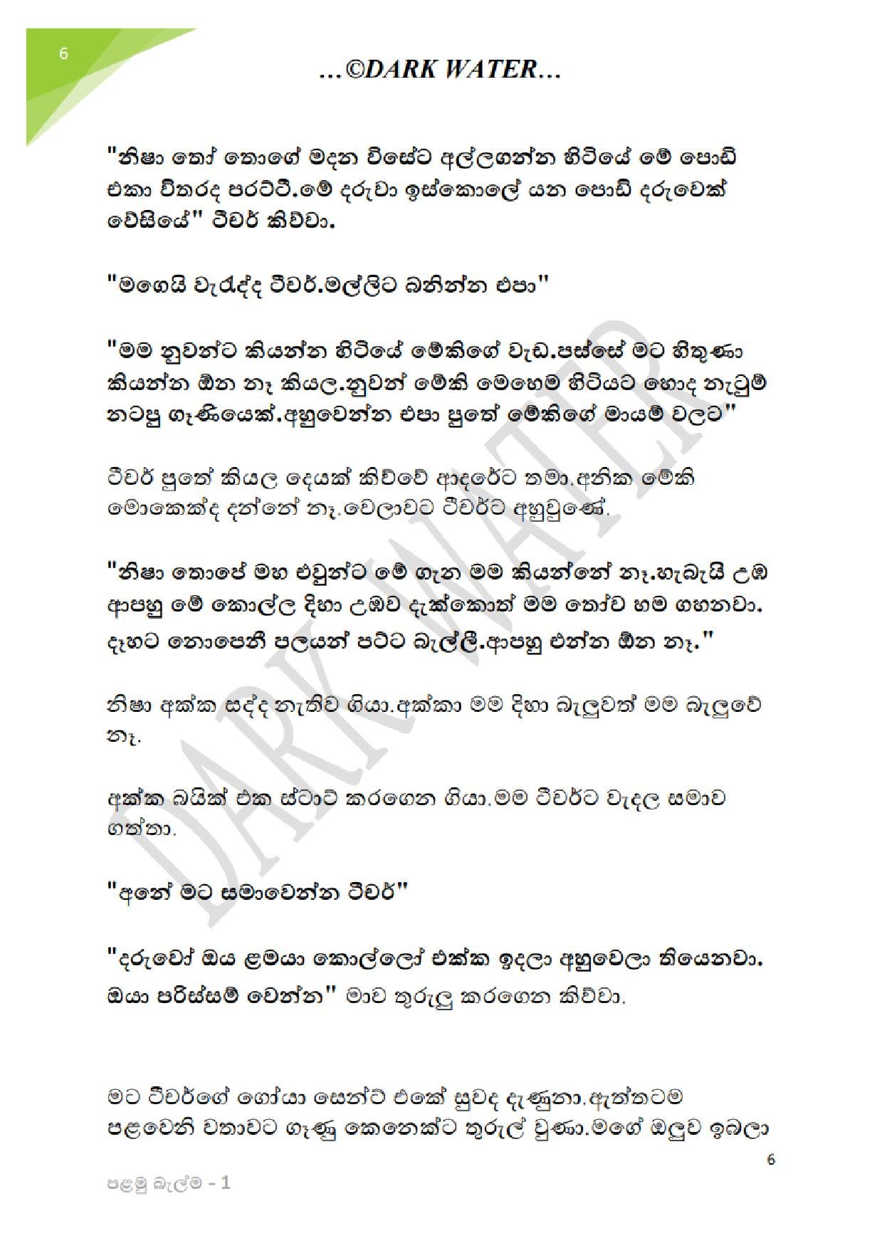 Palamu+Balma+01 page 007 walkatha5 Official Sinhala Wal Katha සිංහල වල් කතා