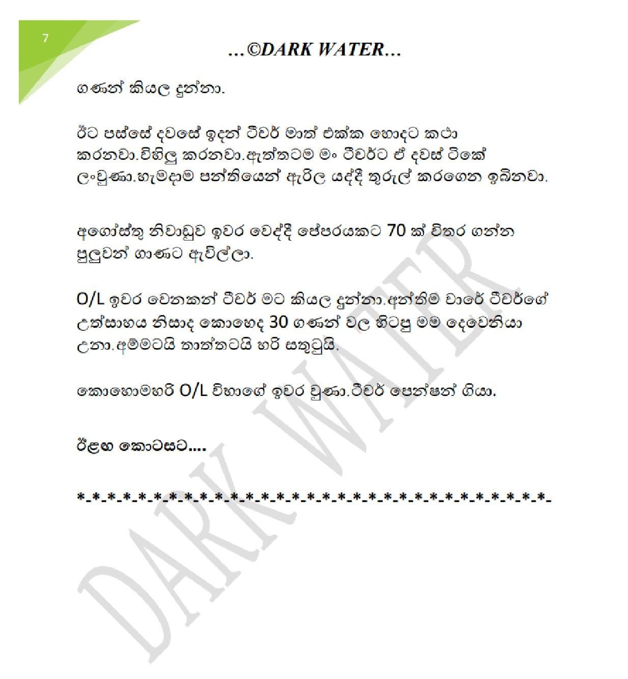 Palamu+Balma+01 page 008 walkatha5 Official Sinhala Wal Katha සිංහල වල් කතා