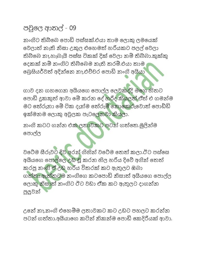 Paule+Athal+9 page 001 walkatha5 Official Sinhala Wal Katha සිංහල වල් කතා