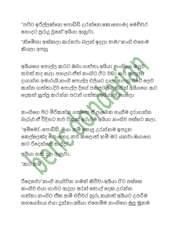 Paule+Athal+9 page 002 walkatha5 Official Sinhala Wal Katha සිංහල වල් කතා