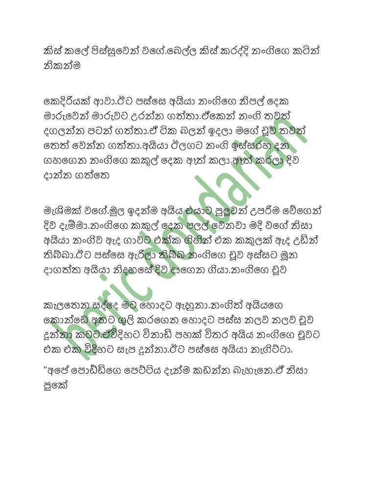 Paule+Athal+9 page 003 walkatha5 Official Sinhala Wal Katha සිංහල වල් කතා