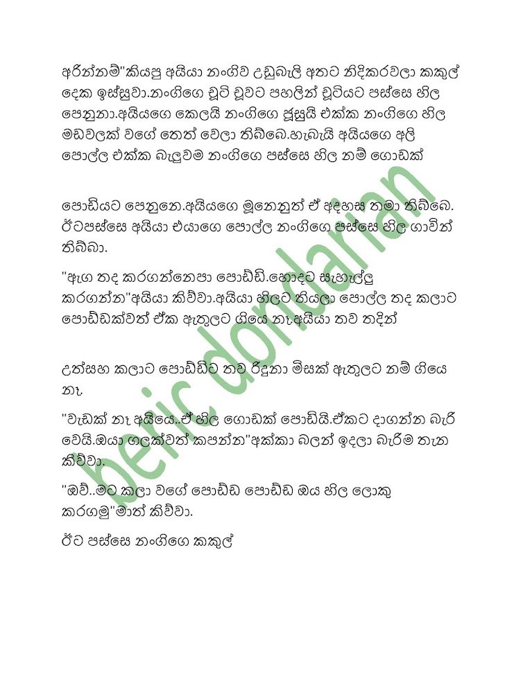 Paule+Athal+9 page 004 walkatha5 Official Sinhala Wal Katha සිංහල වල් කතා