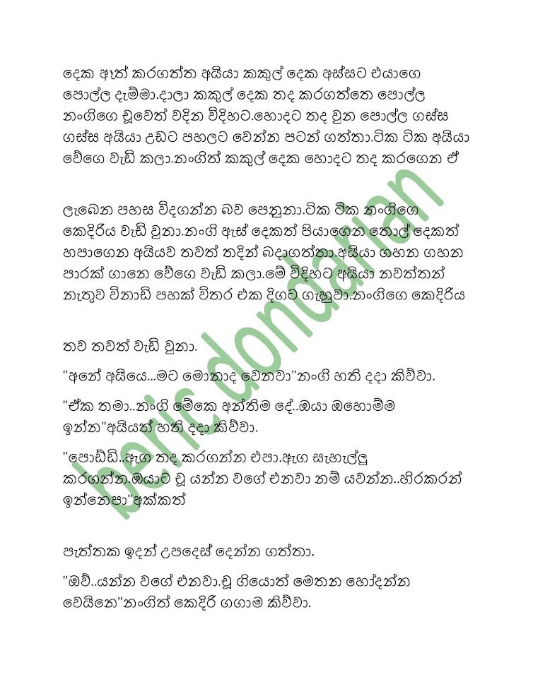 Paule+Athal+9 page 005 walkatha5 Official Sinhala Wal Katha සිංහල වල් කතා