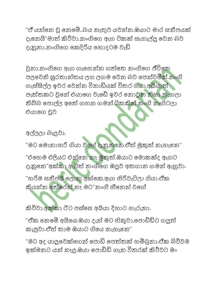Paule+Athal+9 page 006 walkatha5 Official Sinhala Wal Katha සිංහල වල් කතා