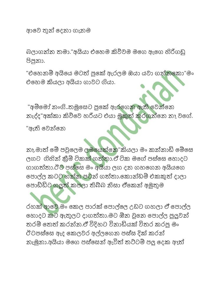 Paule+Athal+9 page 007 walkatha5 Official Sinhala Wal Katha සිංහල වල් කතා