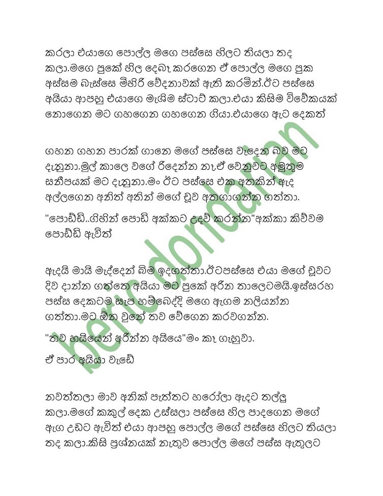Paule+Athal+9 page 008 walkatha5 Official Sinhala Wal Katha සිංහල වල් කතා