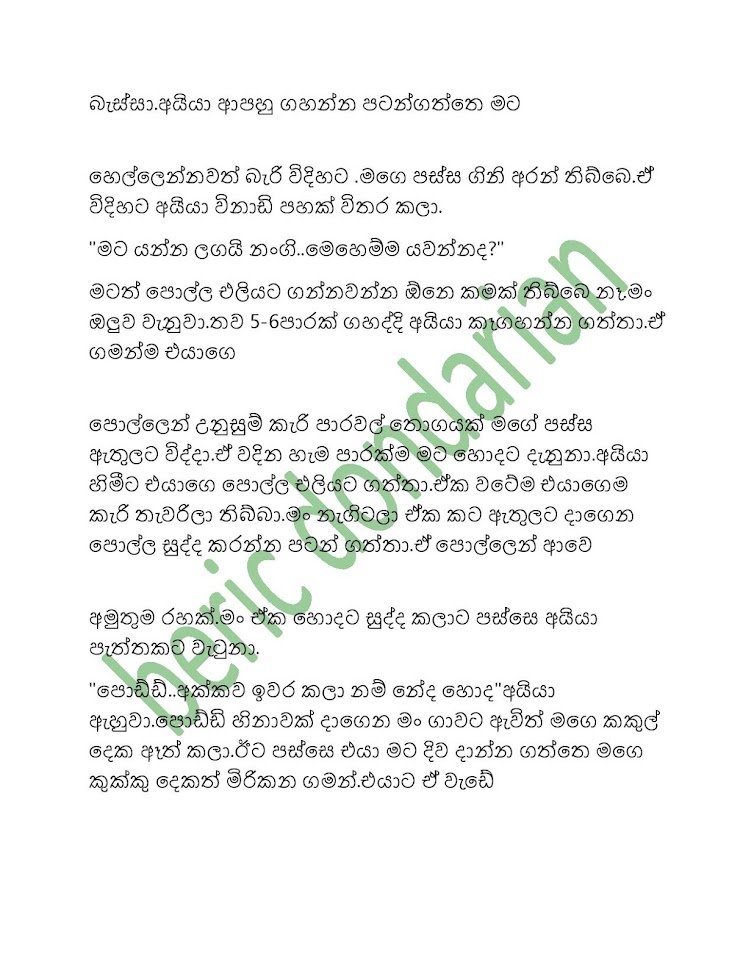 Paule+Athal+9 page 009 walkatha5 Official Sinhala Wal Katha සිංහල වල් කතා