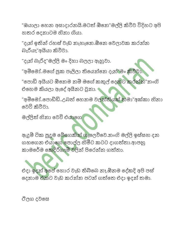 Paule+Athal+9 page 011 walkatha5 Official Sinhala Wal Katha සිංහල වල් කතා