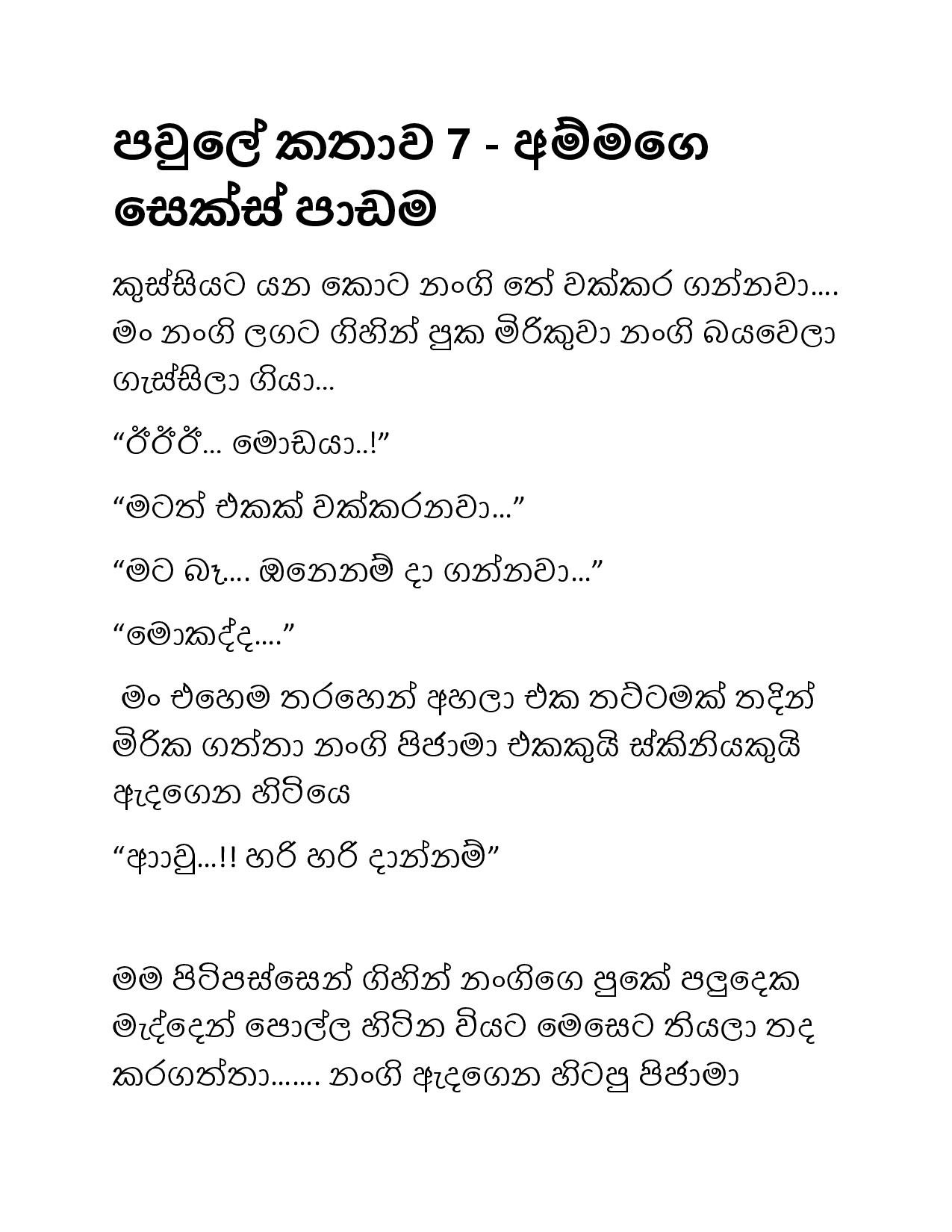 Paule+Kathawa+07 page 001 walkatha5 Official Sinhala Wal Katha සිංහල වල් කතා