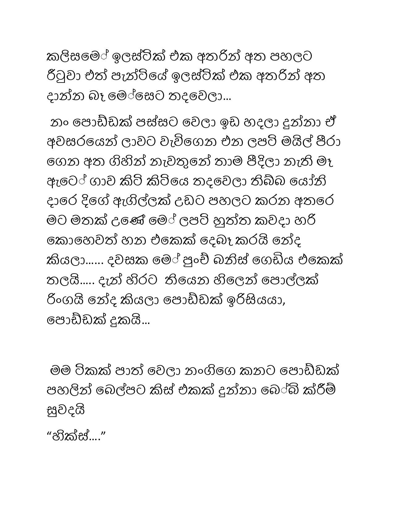 Paule+Kathawa+07 page 002 walkatha5 Official Sinhala Wal Katha සිංහල වල් කතා