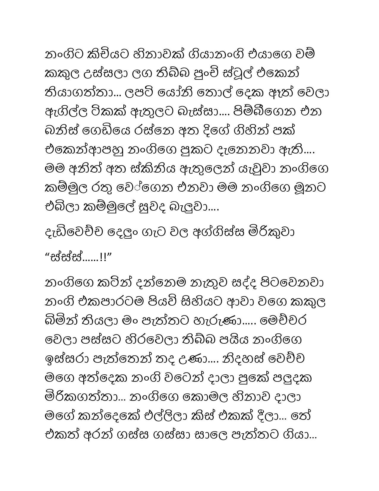Paule+Kathawa+07 page 003 walkatha5 Official Sinhala Wal Katha සිංහල වල් කතා